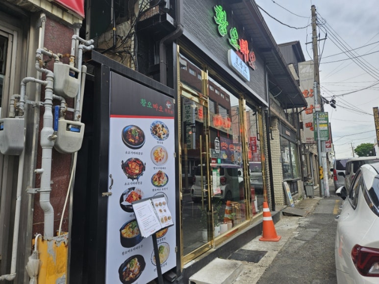 황오맛집 이미지