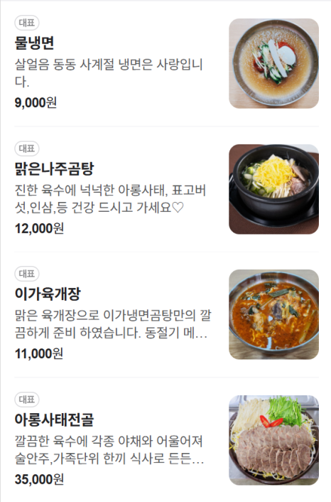 이가냉면곰탕 이미지