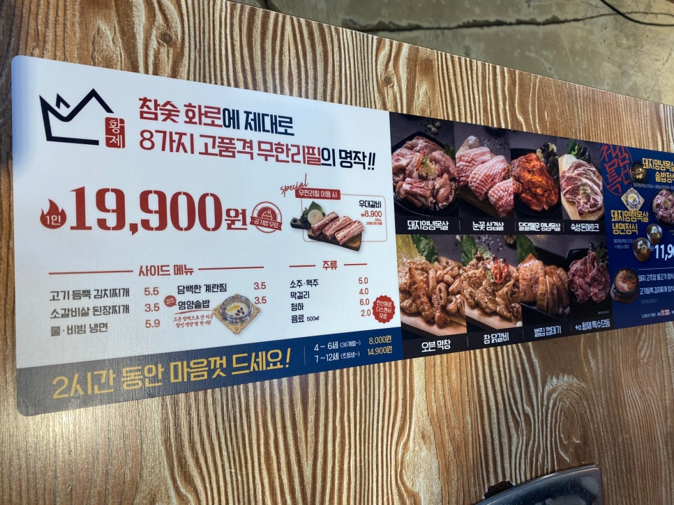 황제무한화로구이(월성점) 이미지