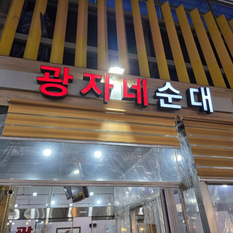 광자네곱창 이미지