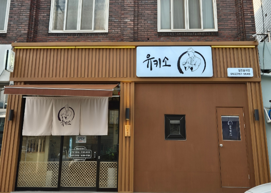 유키소 이미지