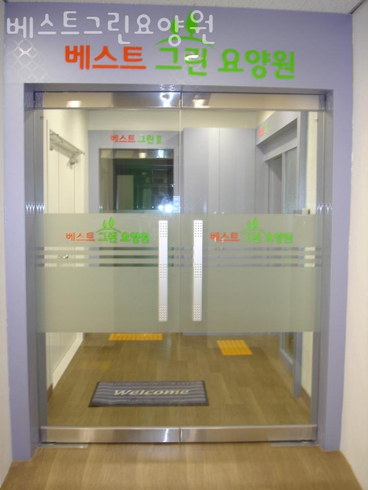베스트그린요양원 이미지