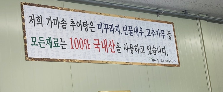 가마솥추어매운탕 이미지