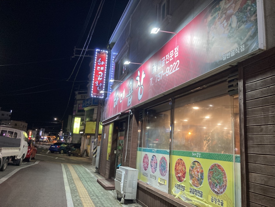하대곱창 이미지