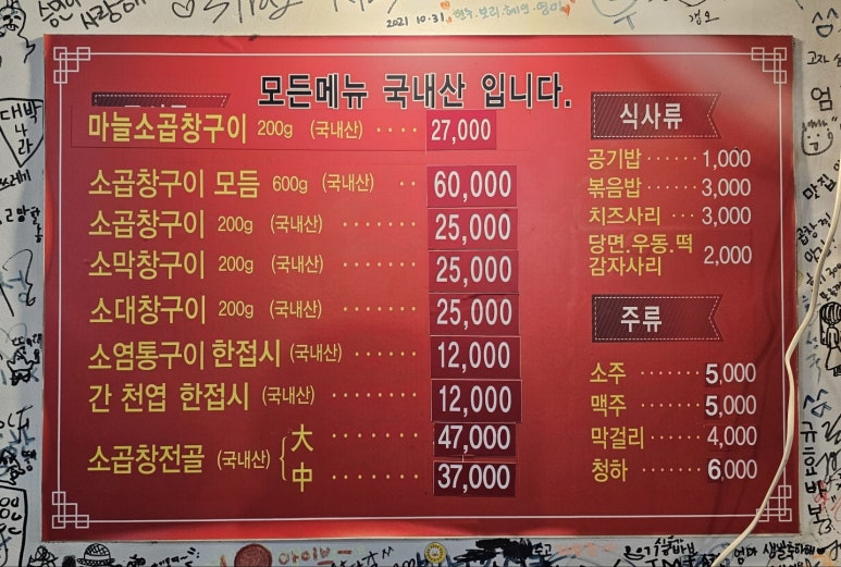 지수네황소곱창구이 이미지