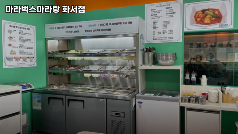 마라벅스마라탕 화서점 이미지