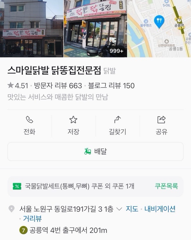 스마일닭발 이미지