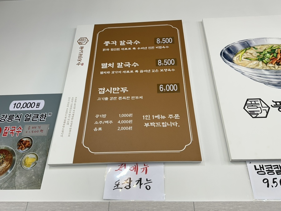 풍각칼국수 이미지