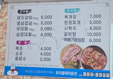 삼진갈비 이미지