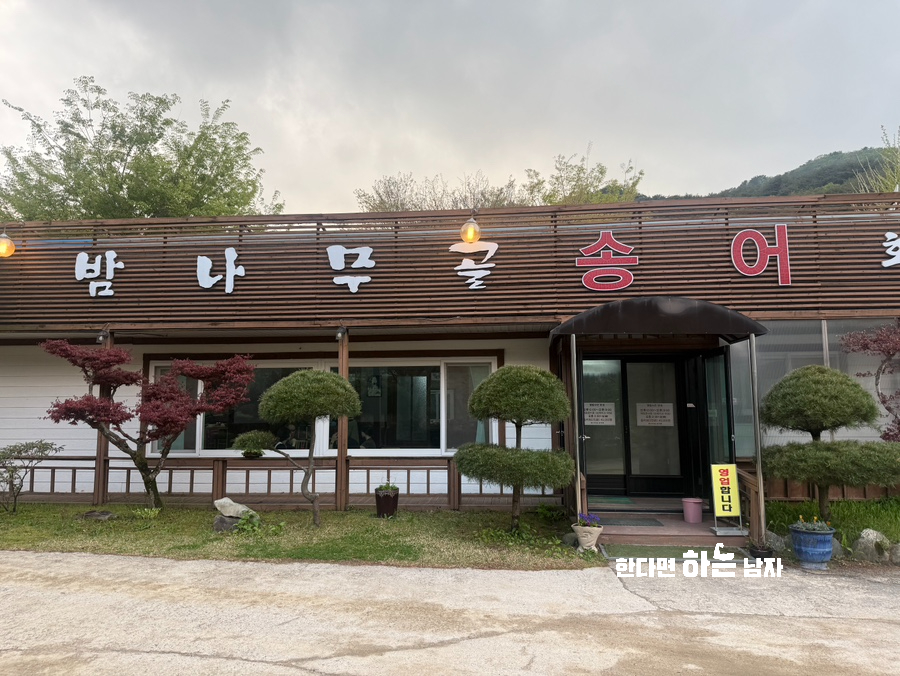밤나무골양어장 이미지