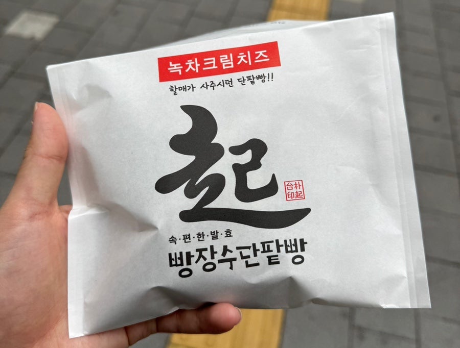 빵장수단팥빵우 이미지