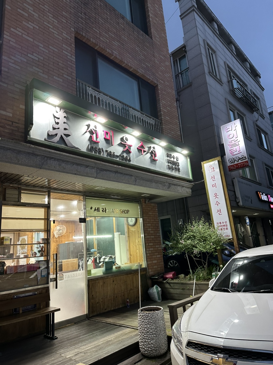 주옷수선 이미지