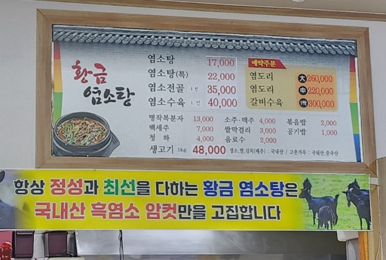 황금염소탕 이미지