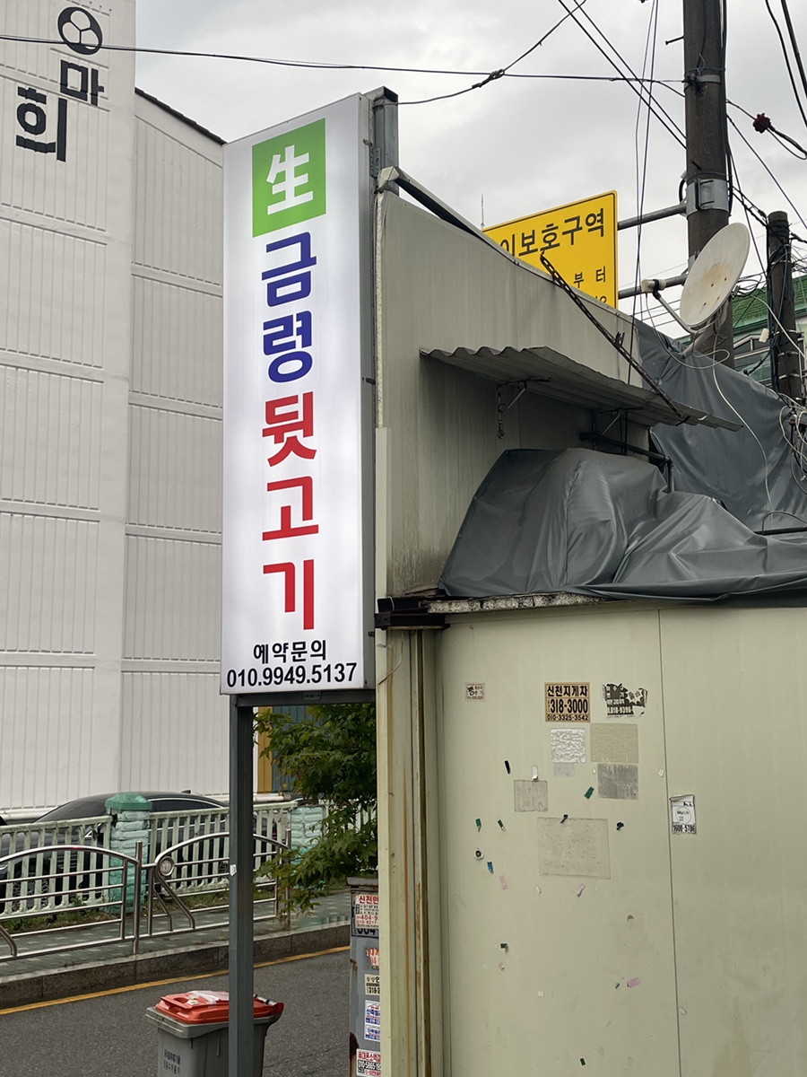 금령뒷고기 이미지