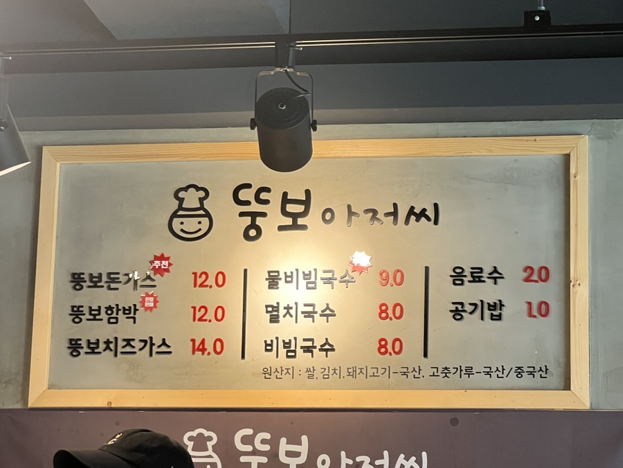 뚱보아저씨수제돈까스 아주대점 이미지