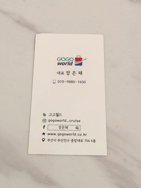 고고월드크루즈야 이미지
