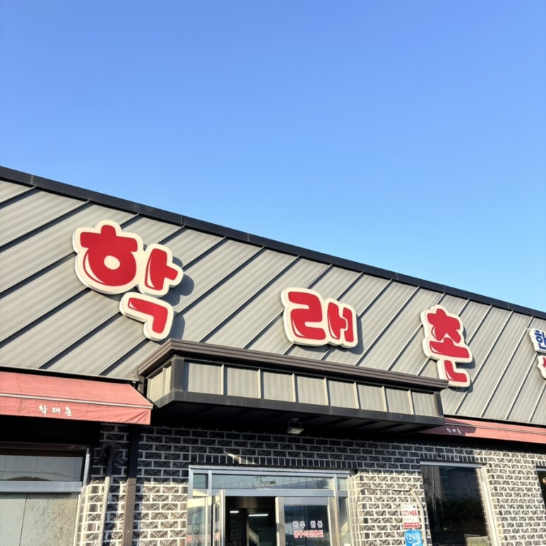 학래정육점 이미지
