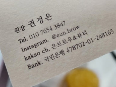 은브로우앤뷰티 이미지