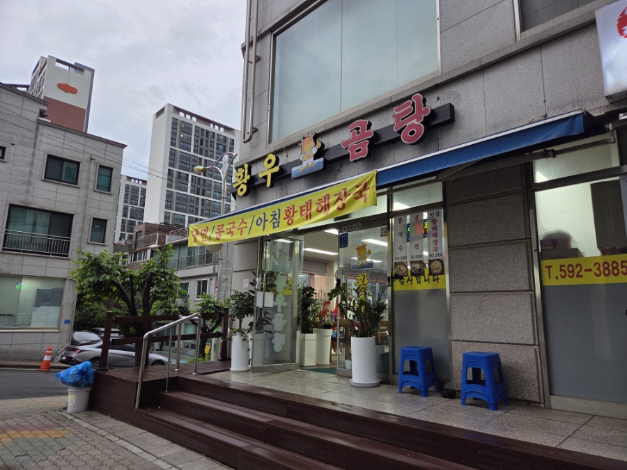 황우곰탕 이미지