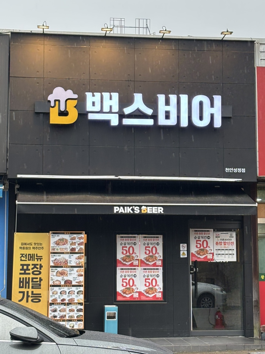 백스비어천안성정점 이미지