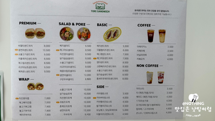 토리샌드위치 이미지