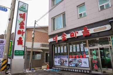 대숲마을 이미지
