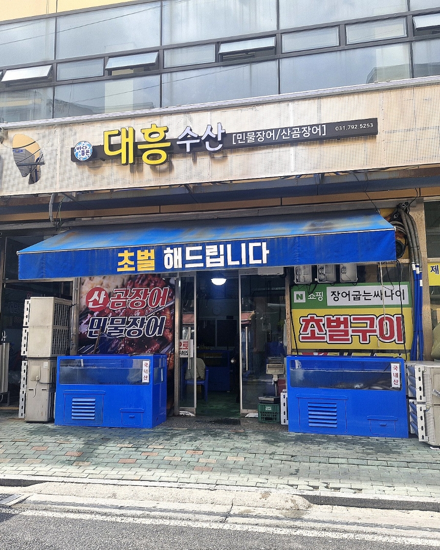 대흥수산 이미지