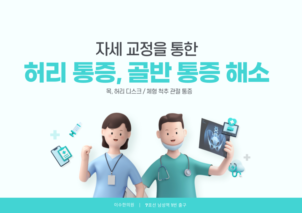 자세 교정을 통한 허리 통증, 골반 통증 해소