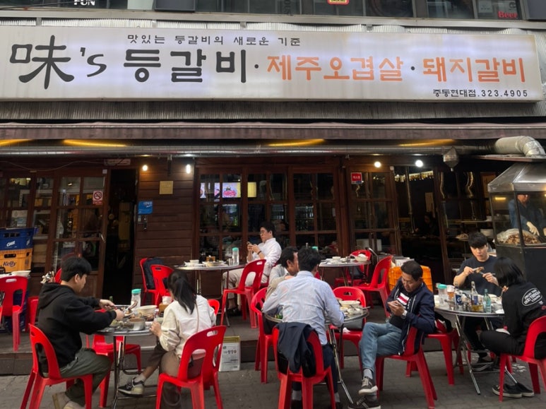 미스등갈비 이미지