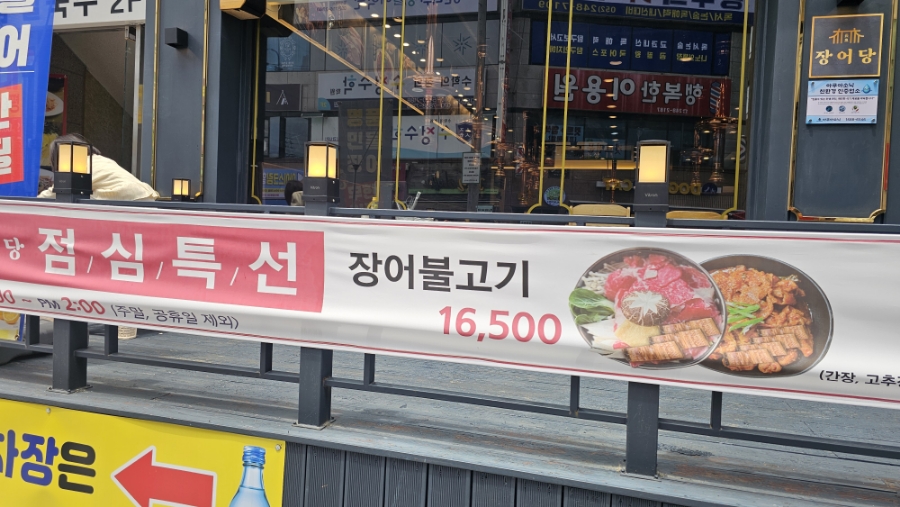 장어당 이미지
