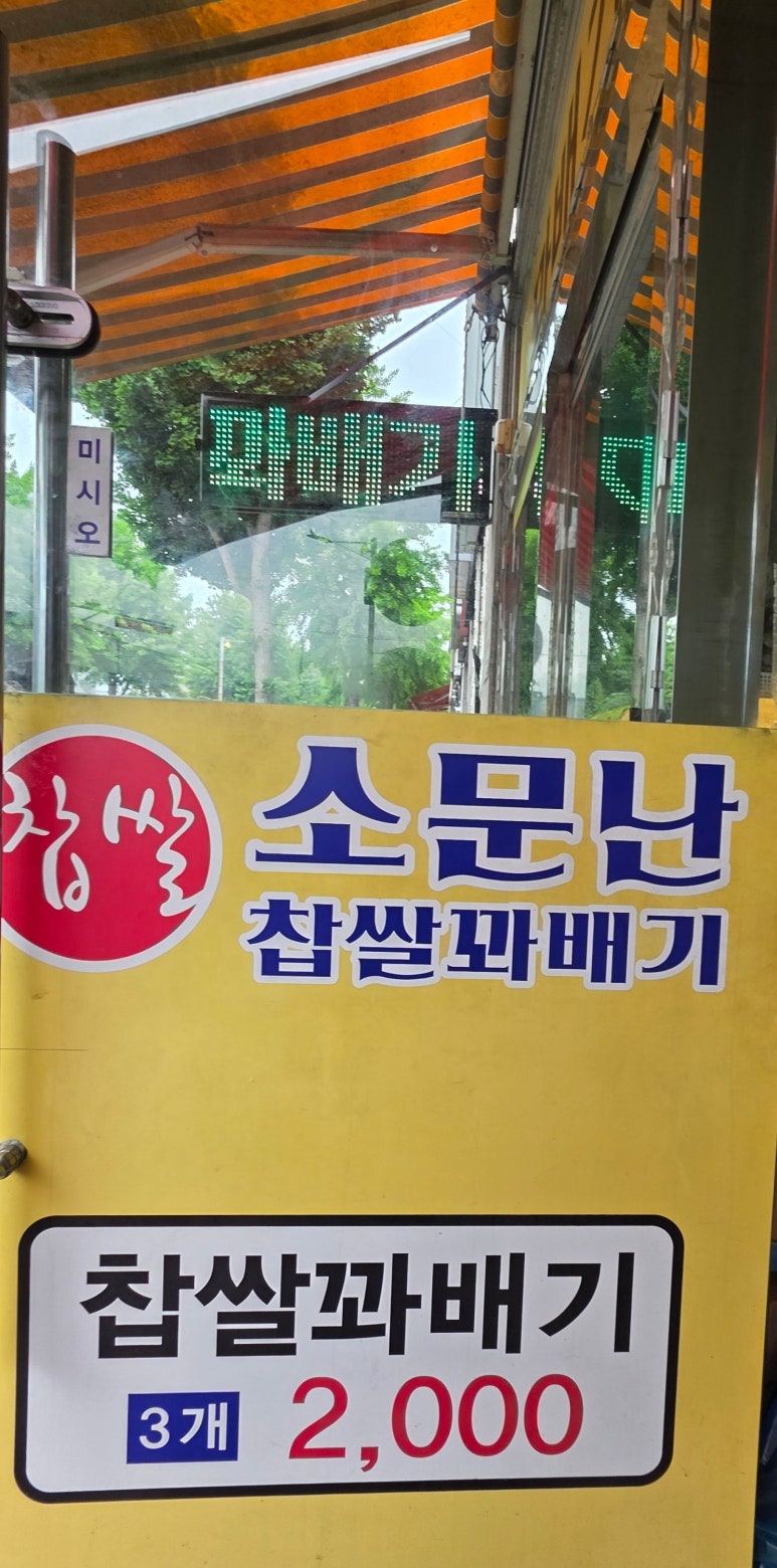 소문난찹쌀꽈배기 이미지