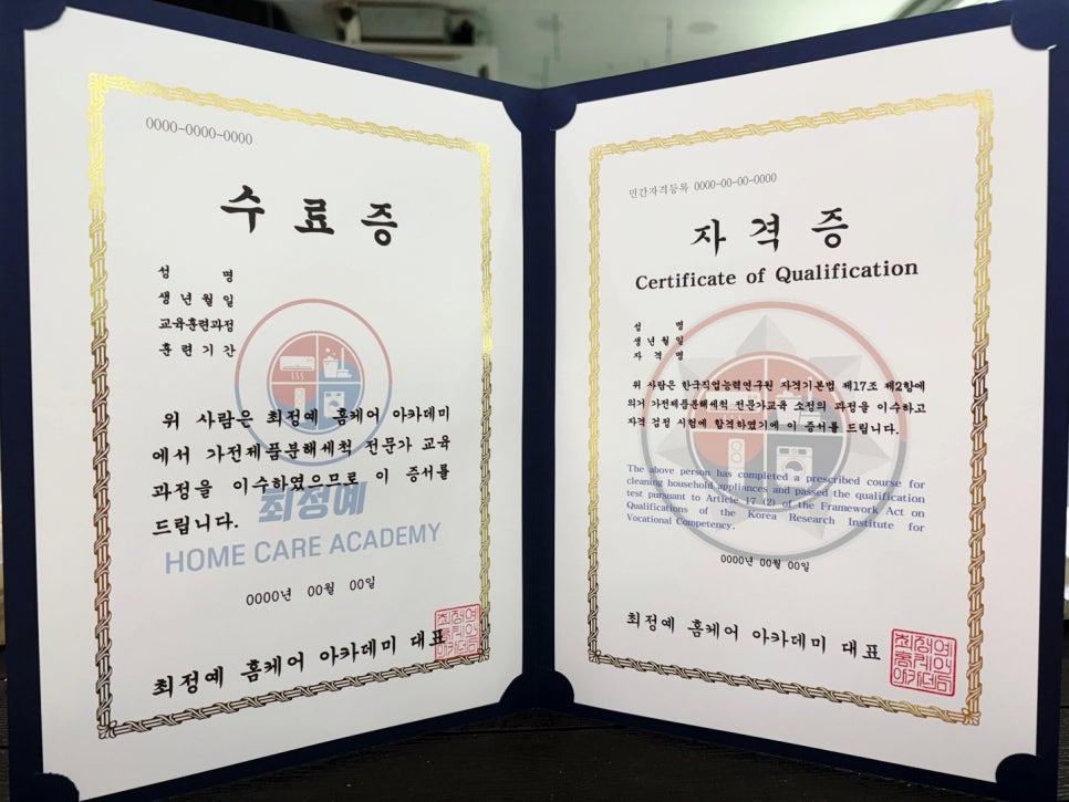 최정예홈케어아카데미 이미지