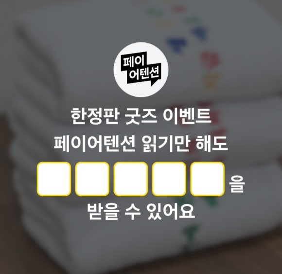 어텐션포인트 이미지