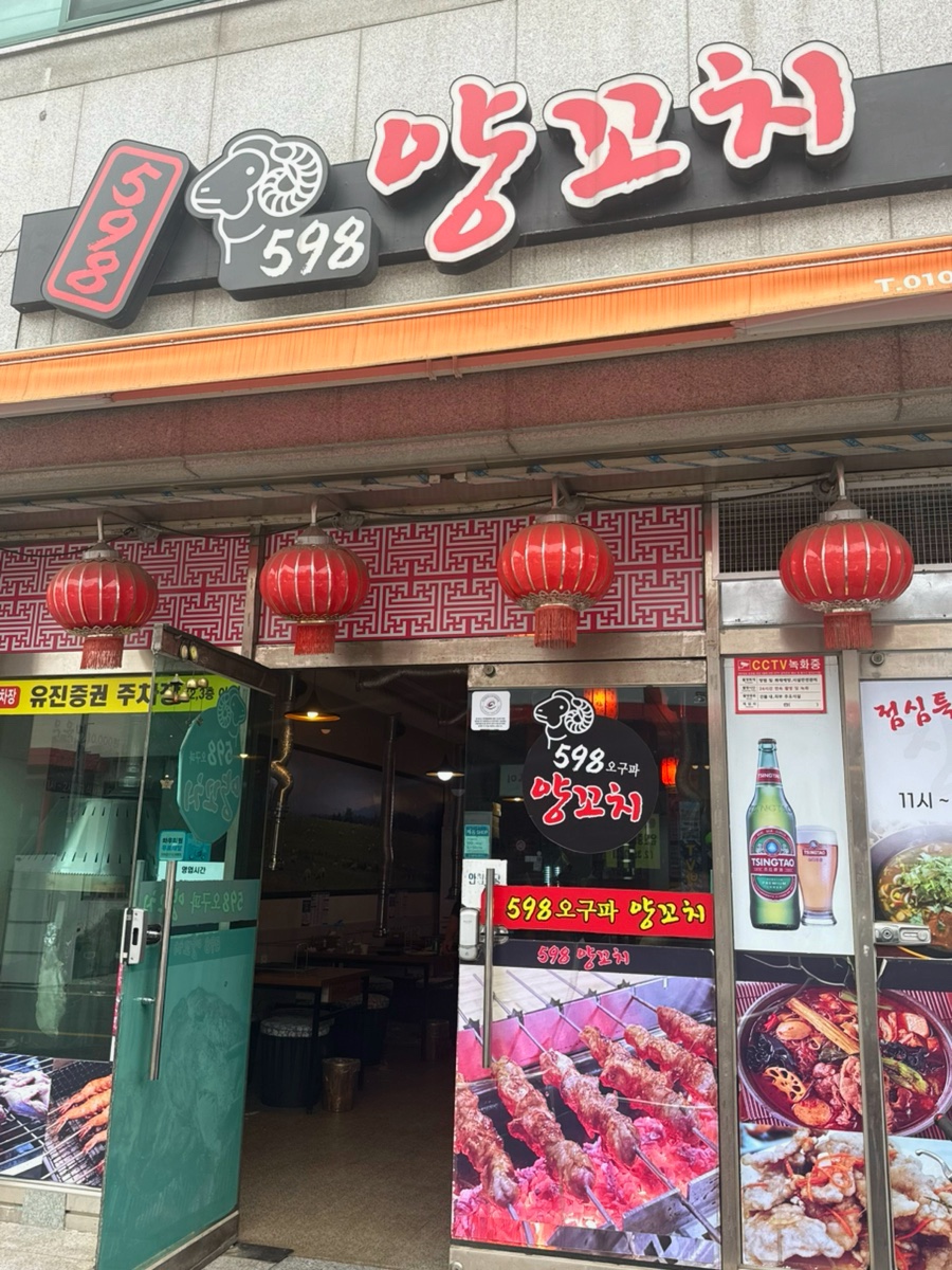 598양꼬치 이미지