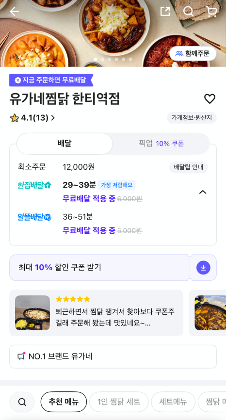 유가네찜닭 이미지