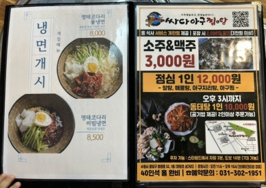 싸다아구찜탕 이미지