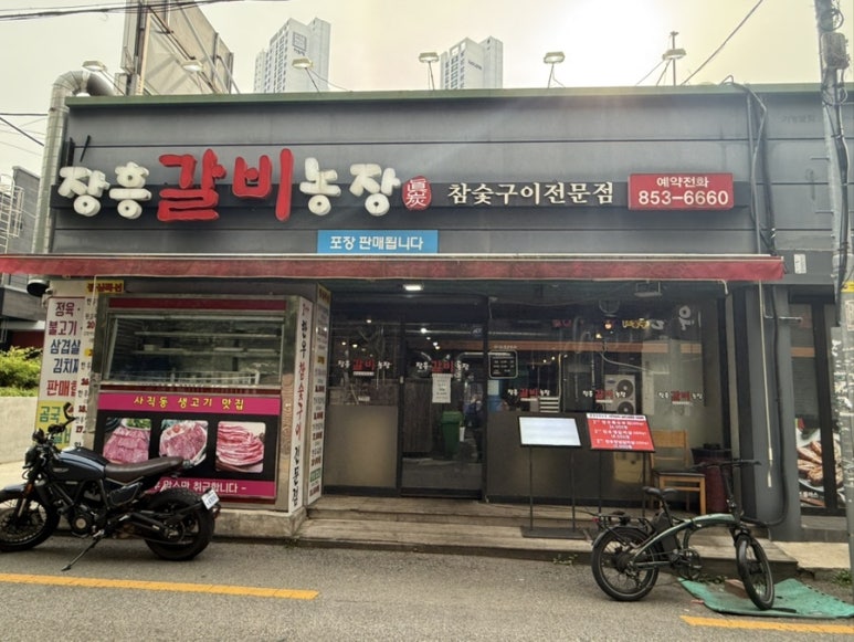 장흥갈비농장 이미지