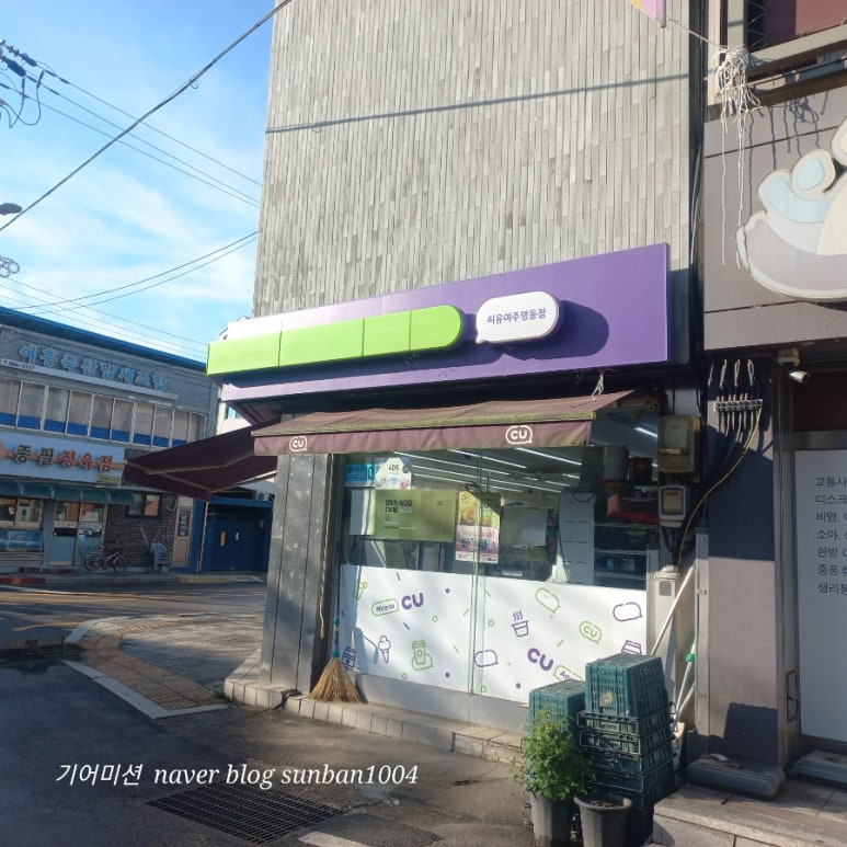 씨유(CU) 여주명동점 이미지