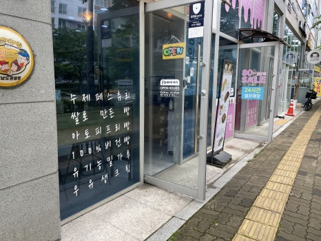 윤희베이커리 이미지