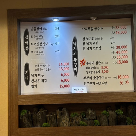 특별난낙지앤장어 이미지