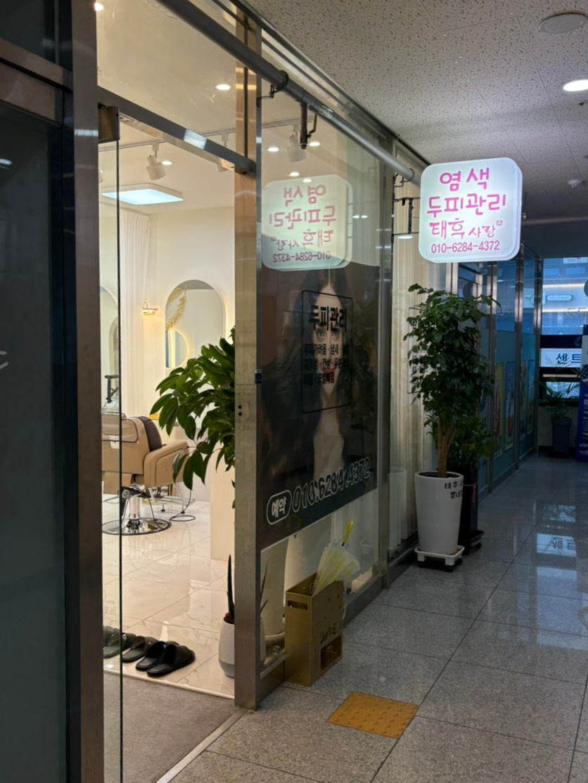 태후사랑 피부사랑 이미지