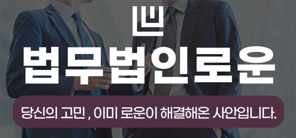 법무법인로운 이미지