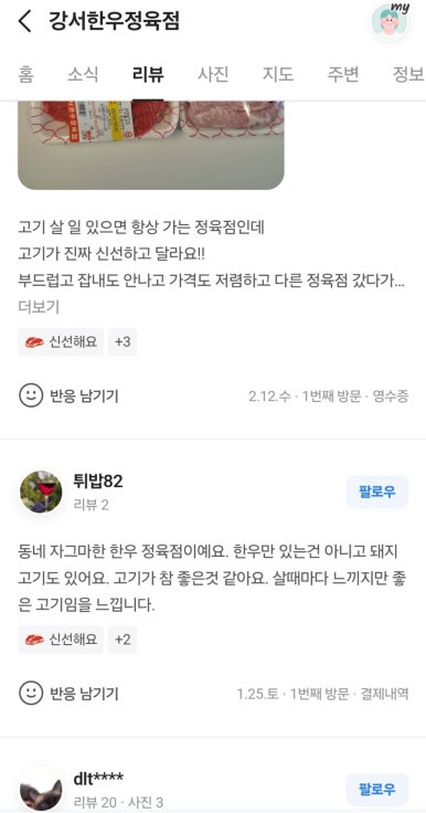 강서정육점 이미지