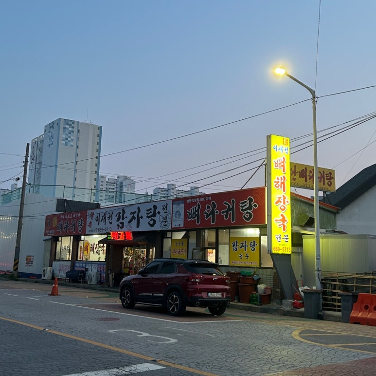 이재권감자탕 이미지