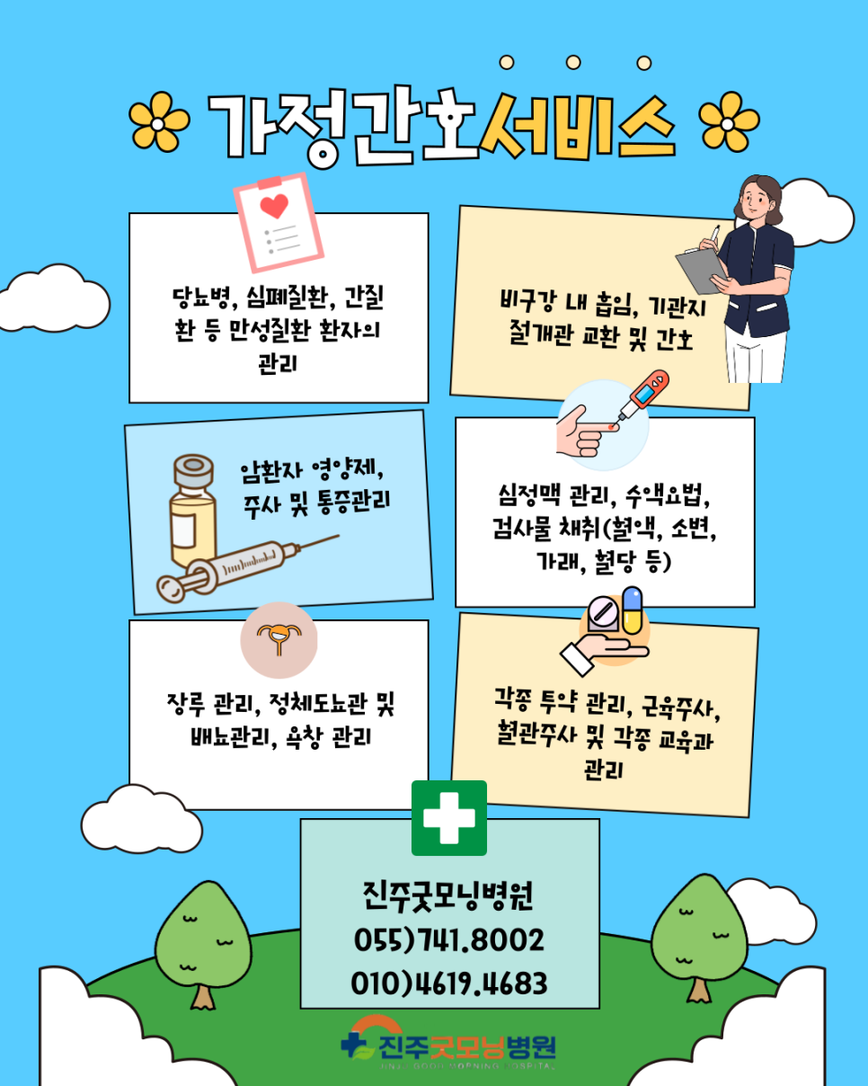 진주굿모닝병원 이미지