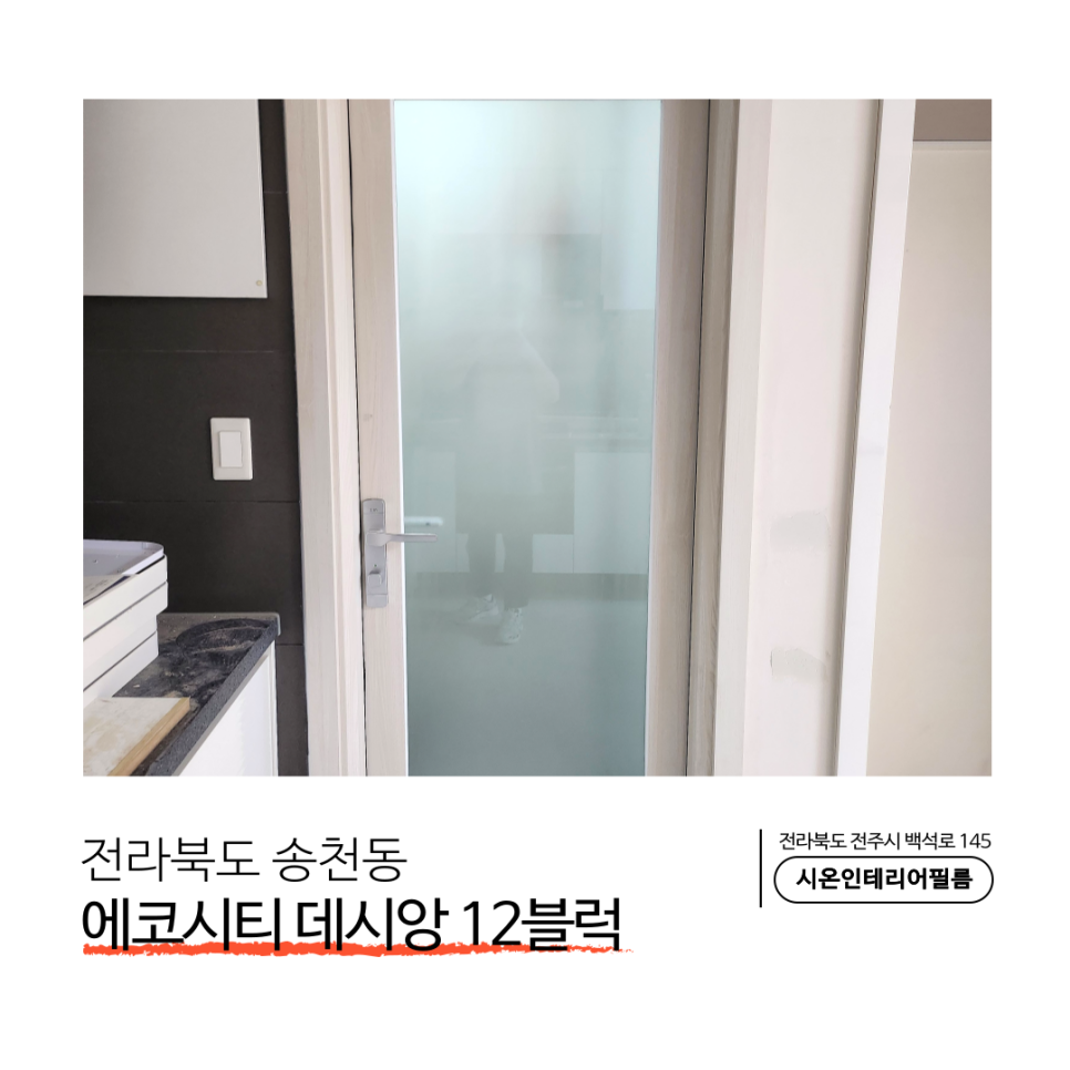 시온인테리어필름 이미지