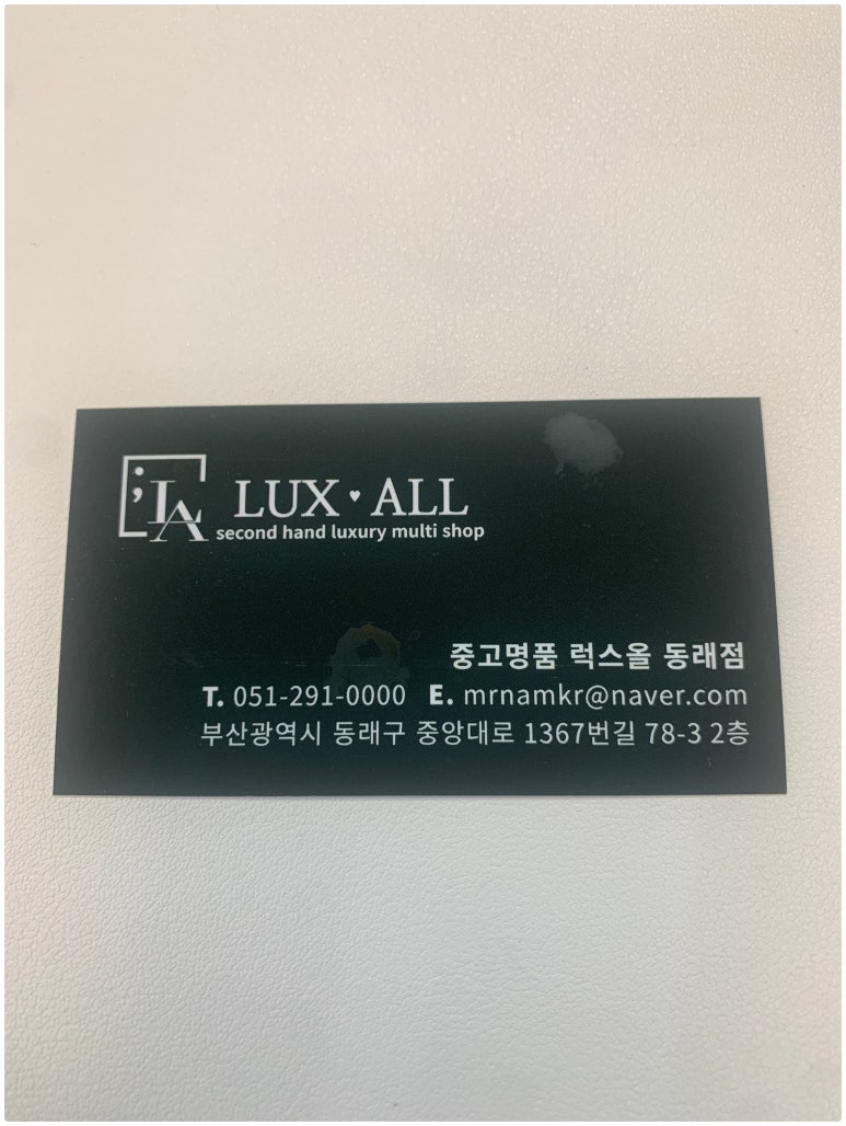 중고명품 럭스올 동래 이미지