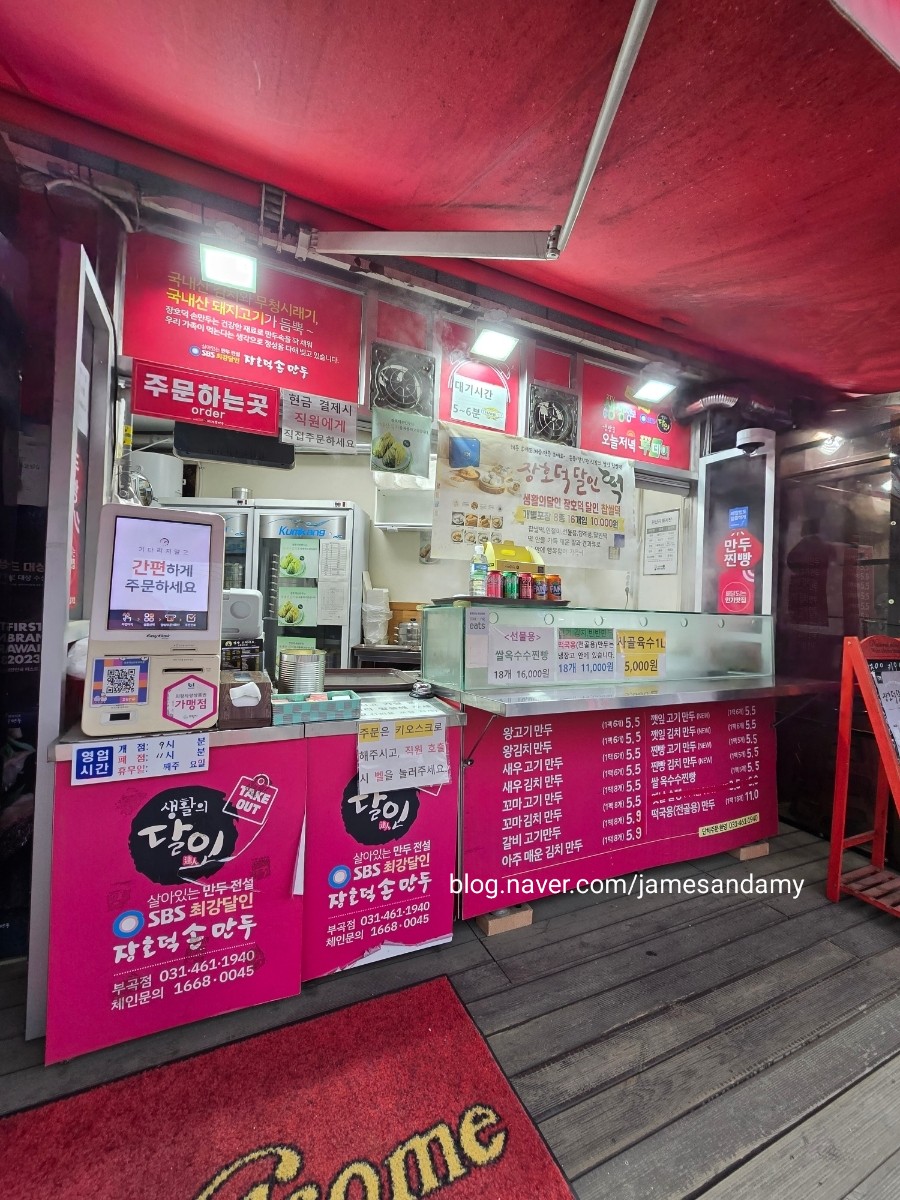 장호덕 손만두 부곡점 이미지