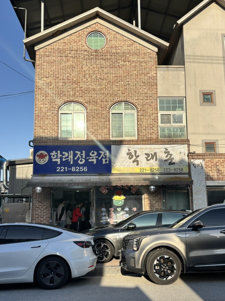 학래정육점 이미지