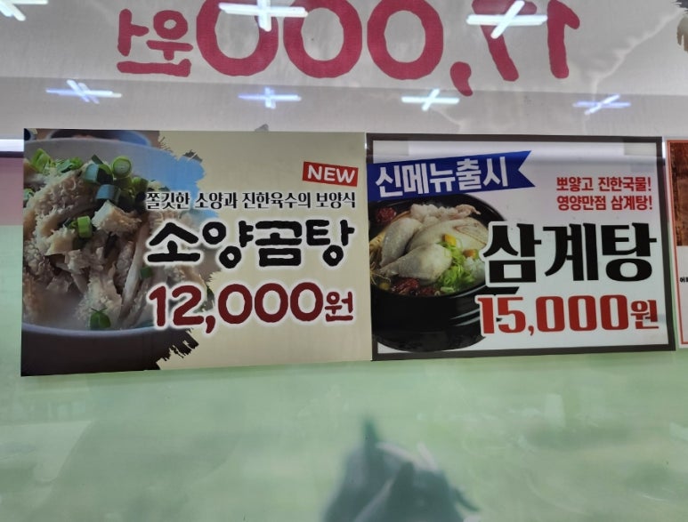 황금염소탕 이미지